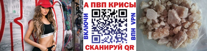 APVP кристаллы Энем